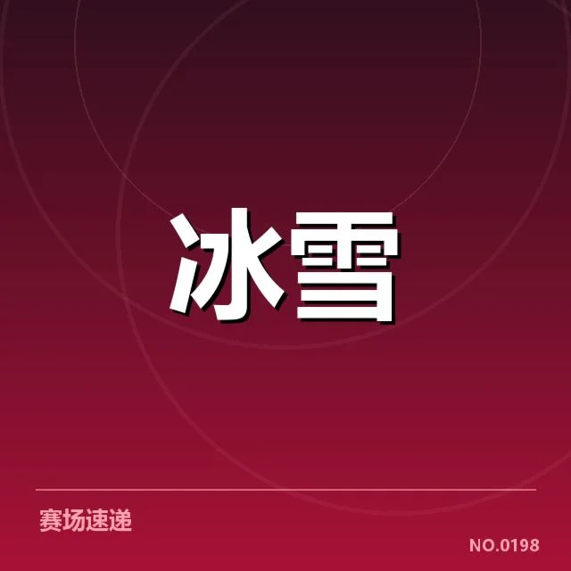 短道速滑战术博弈背后，运动员策略调整引发多方思考